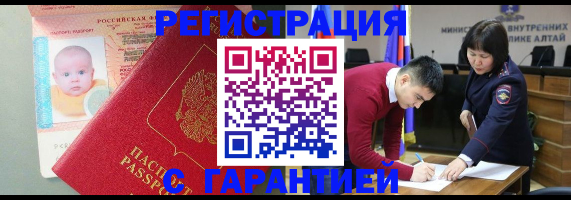 временная регистрация для школы в Борзе