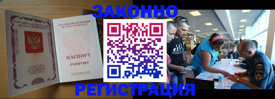 временная регистрация надежно в Борзе